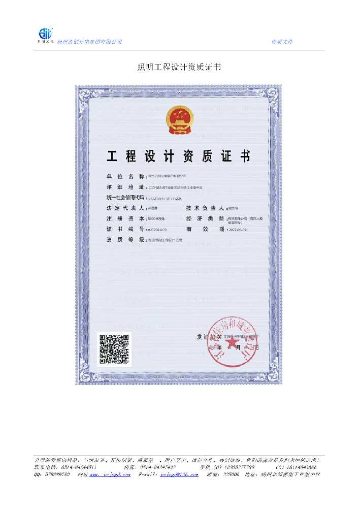 唐河县照明工程设计资质证书