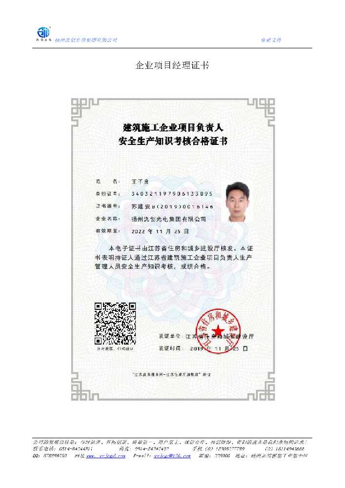 唐河县企业项目经理证书