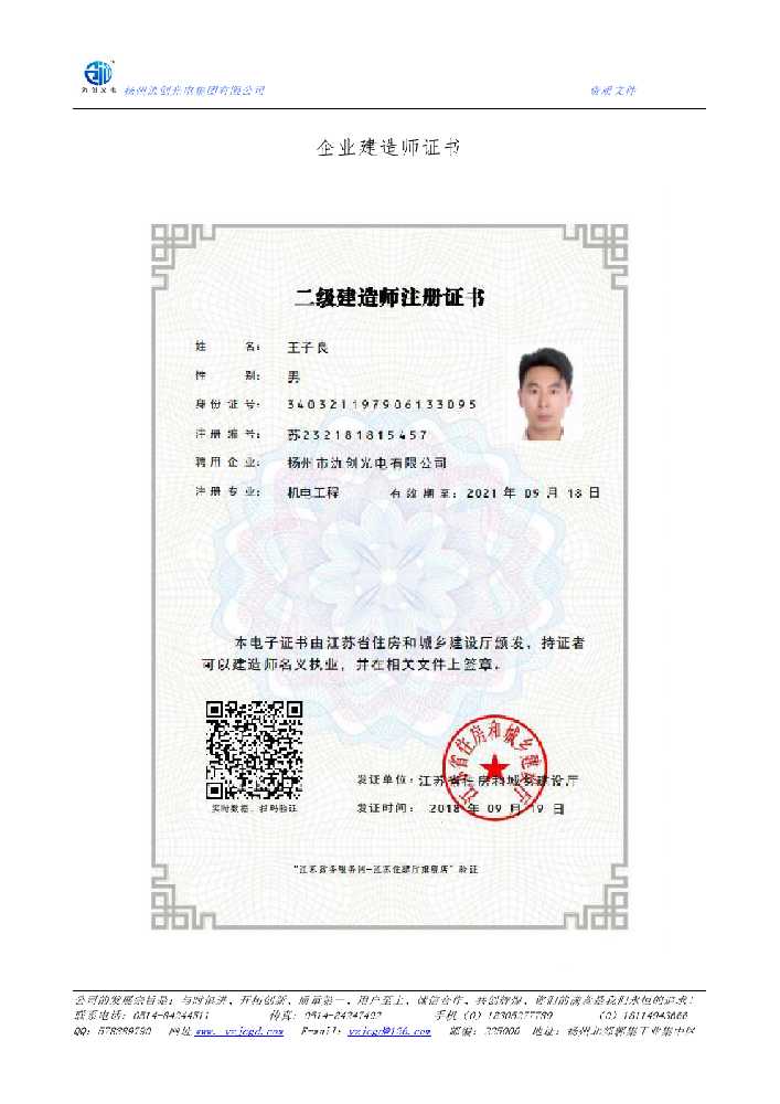 唐河县企业建造师证书