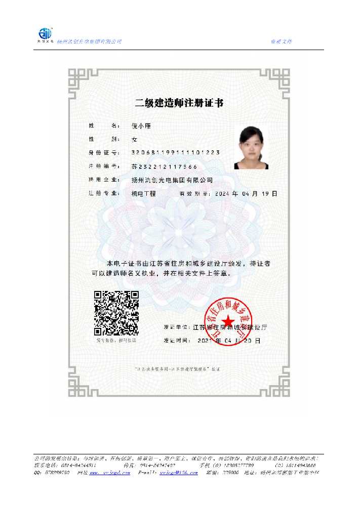 唐河县二级建造师注册证书