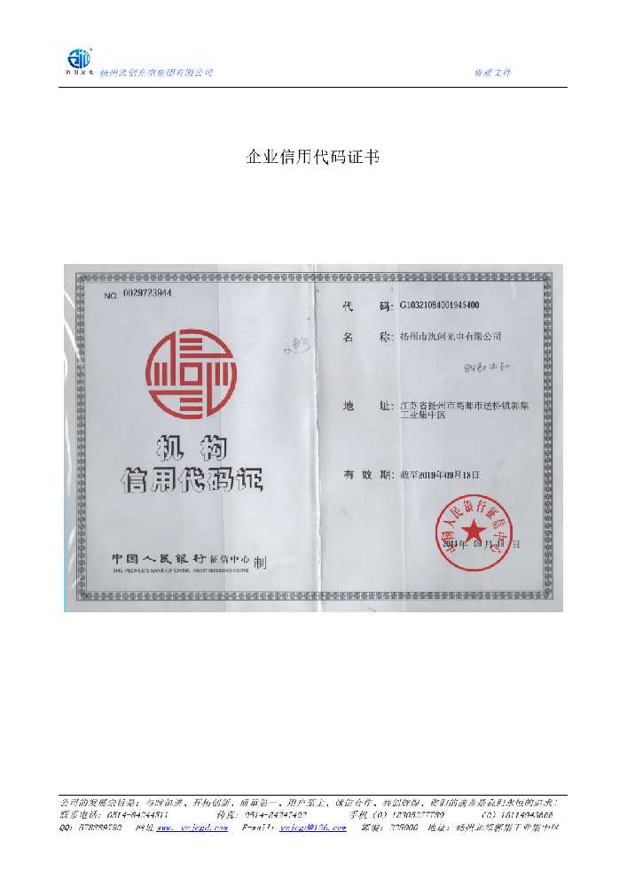 唐河县企业信用代码证书